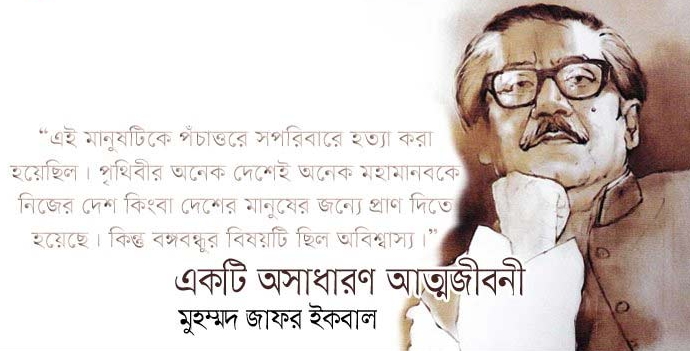 sadhasidhe kotha_jafor_iqbal