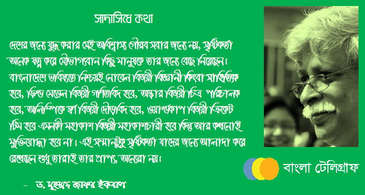 itihaser_itihas_muhammed_zafar_iqbal