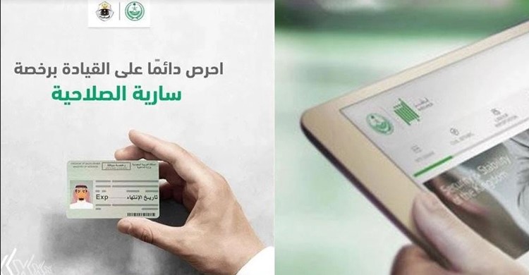 saudi-driving-license