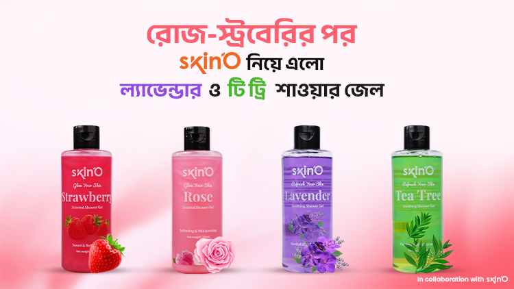 রোজ-স্ট্রবেরির পর স্কিনো নিয়ে এলো ল্যাভেন্ডার ও টি ট্রি শাওয়ার জেল