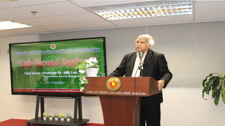 জুলাই বিয়ন্ড বর্ডার উদযাপন