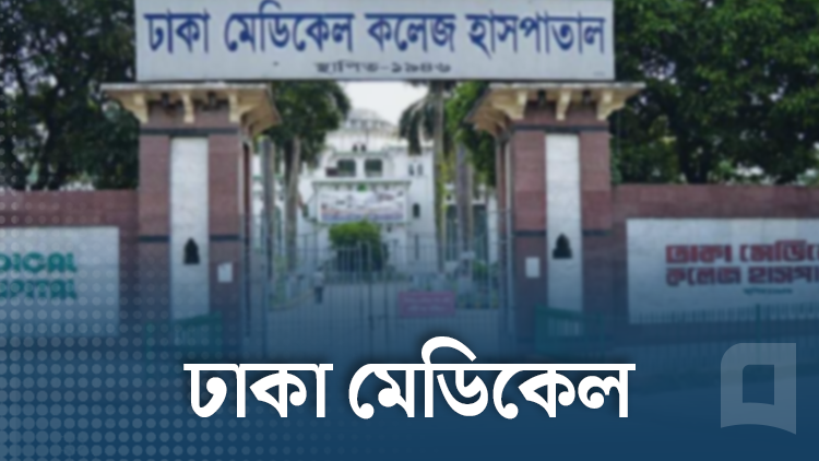 Dhaka Medical college